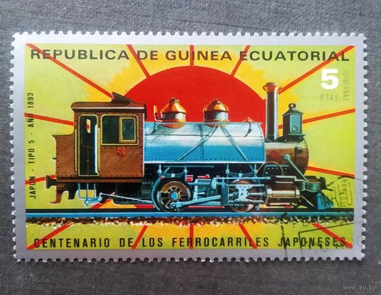 Марка Экваториальная Гвинея 1972 год 100-летие японских железных дорог