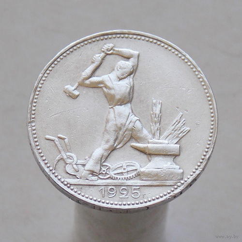 50 копеек 1925 ПЛ