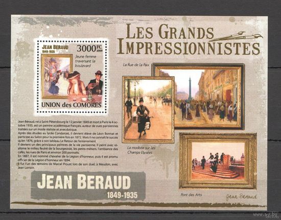 2009 Коморы Художники Живопись Искусство Беруд MNH