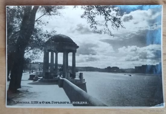 Москва. ЦПК и О им.Горького. Беседкаю Фотоокрытка. 1953 г. Чистая.