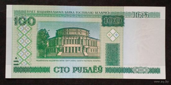 100 рублей 2000 г.Серия кА 0942682 UNC Без обращения.