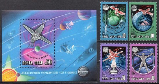 Международное сотрудничество в космосе СССР 1978 год (4834-4838) серия из 1 блока и 4-х марок