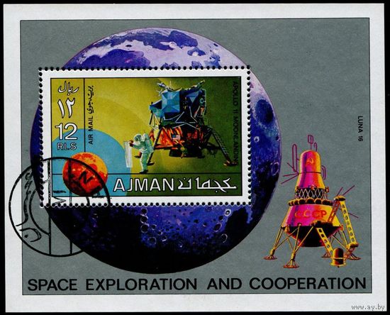 Ажман 1971. Луна 16