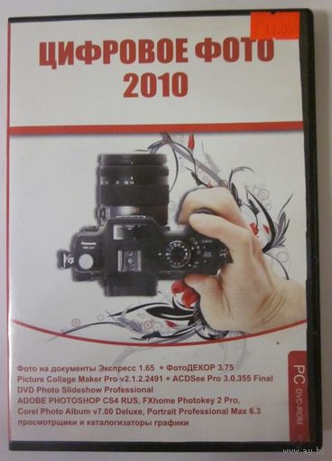 Цифровое фото 2010