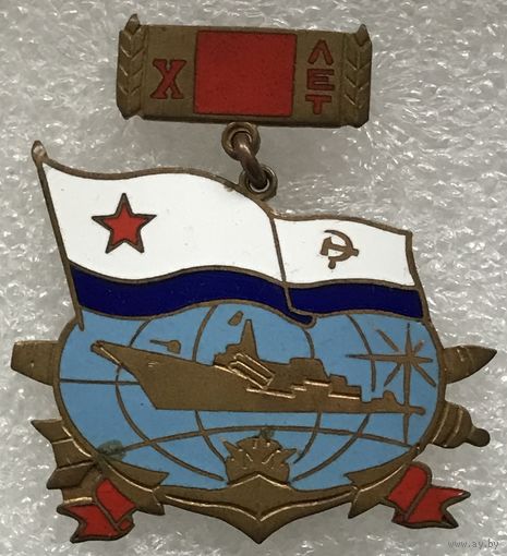 10 ЛЕТ СОЕДИНЕНИЮ РАКЕТНО-АРТИЛЛЕРИЙСКИХ КОРАБЛЕЙ ВМФ СССР