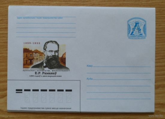 Беларусь 2005 Романов фольклор этнограф археолог