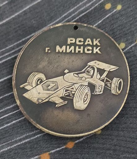 Медаль РСАК Минск