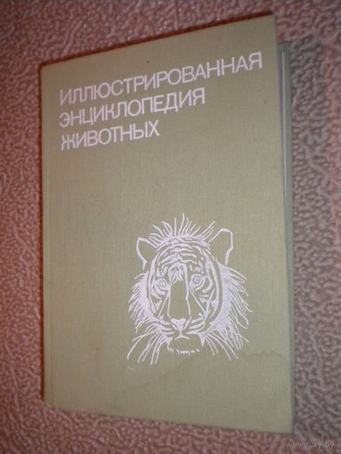 Станек "Иллюстрированная энциклопедия животных"