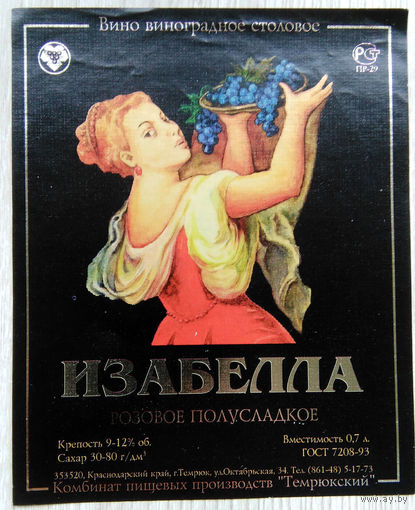 Этикетка. винная.Россия.2000-2002 год. 0157.