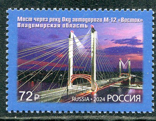 Россия 2024. Мост через реку Оку