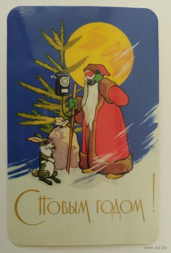 Открытка ..с новым годом! .. чистая
