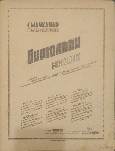 С.Майкапар.Бирюльки. (8 стр.)
