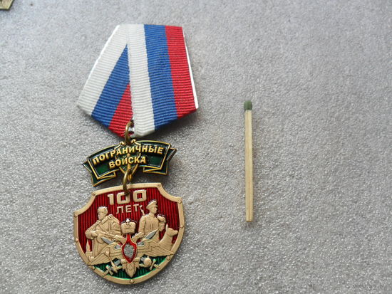 Пограничные войска 100лет