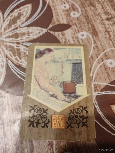 Календарик,страхование,1976