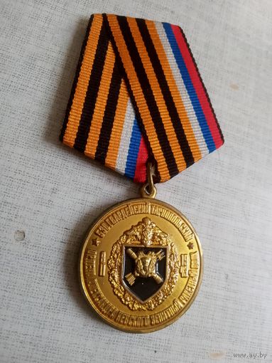 Медаль. 538 Зенитно-ракетный полк.