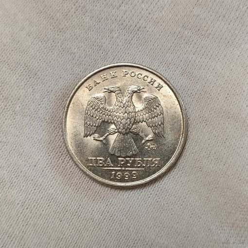 2 рубля 1999 ММД