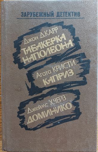 Прекрасный сборник качественных детективов