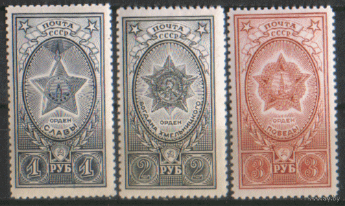 Заг. 868/70. 1945. Ордена СССР. ЧиСт.