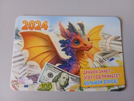 Карманный календарик. Дракон. 2024 год