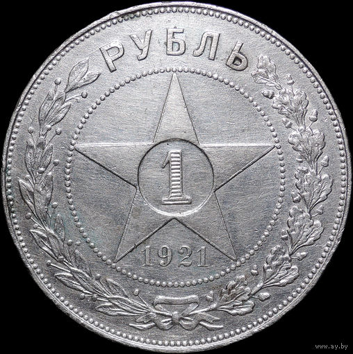 1 рубль 1921 АГ, aUNC, Отличная! С 1 Рубля! Смотрите другие лоты!