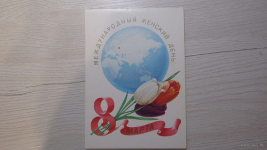 Открытка "8 МАРТА!