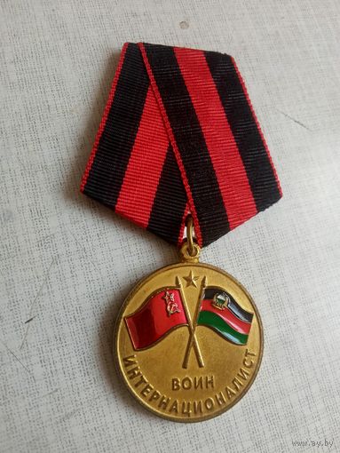 Медаль. Воину-интернационалисту.