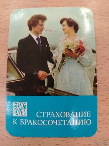 Календарь карманный 1982 Страхование