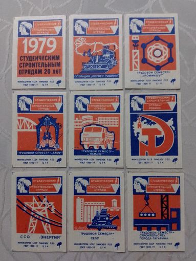 Спичечные этикетки ф.Пинск. Студенческие строительные отряды.1979 год