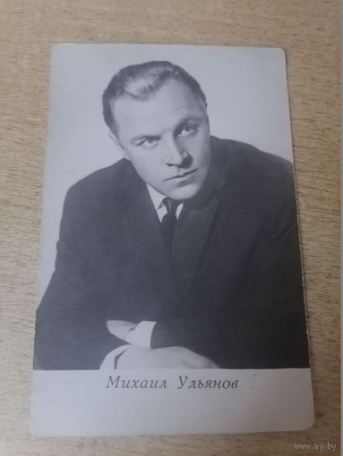 Артист. Михаил Ульянов.