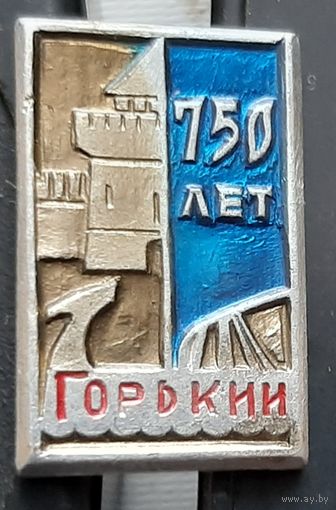 Горький 750 лет