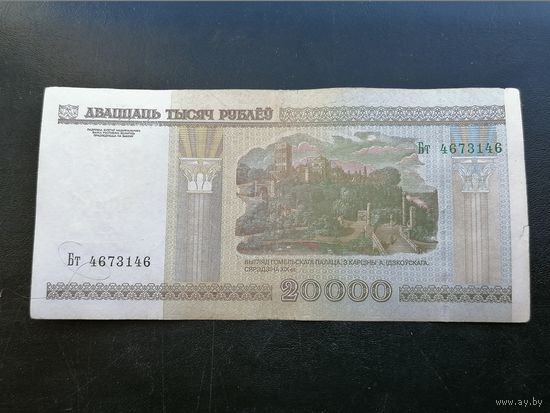 Беларусь 20000 рублей 2000 Бт