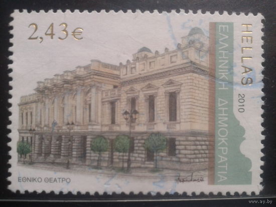 Греция 2010 Национальный театр Михель-4,9 евро гаш