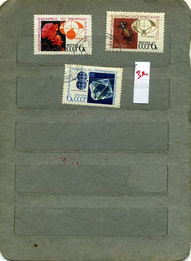 СССР, 1968,  МЕЖД НАУЧН СОТРУДН  ,     3м