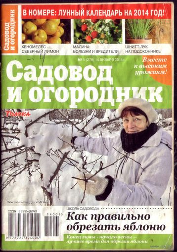 Садовод и огородник 1-2014