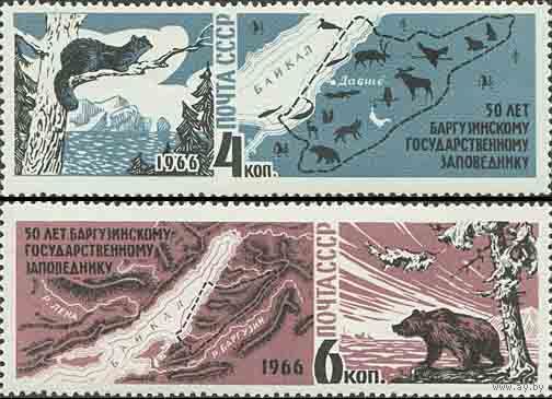 Баргузинский заповедник СССР 1966 год (3373-3374) серия из 2-х марок