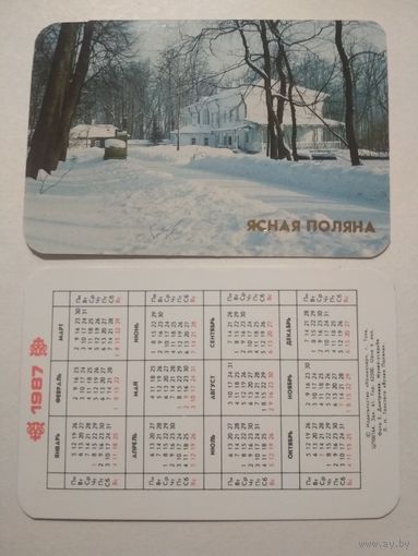 Карманный календарик. Ясная поляна.1987 год