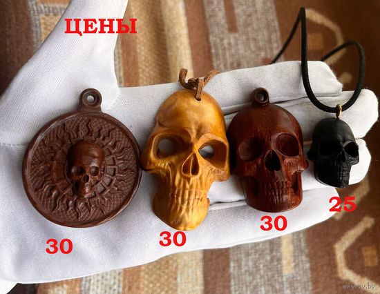 Подвеска, медальон, кулон, брелок Череп Сувель березы, ипе, венге, денг, эбеновое дерево Цены разные