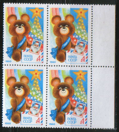 Заг. 4948. 1979. С Новым 1980 годом! Спорт. ОИ-80. КвАрТ. Чист.