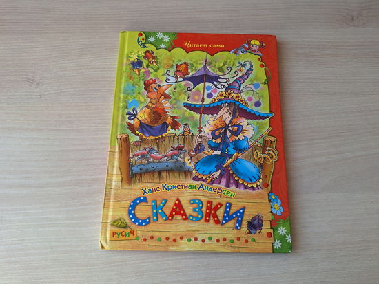 Снежная королева и др. сказки Андерсена - Свинья-копилка, Новое платье короля, Истинная правда - рис. Чайчук