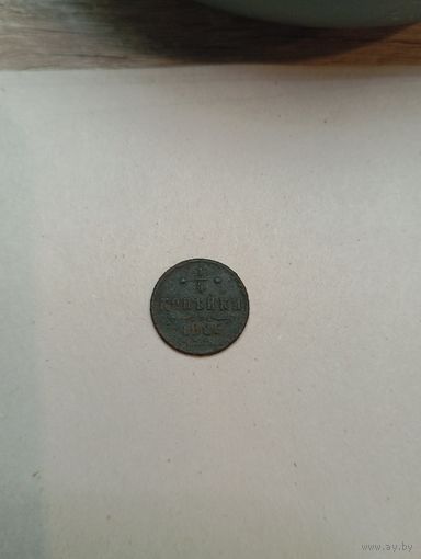 1/4 копейки 1899(СПБ).С рубля,без мц!