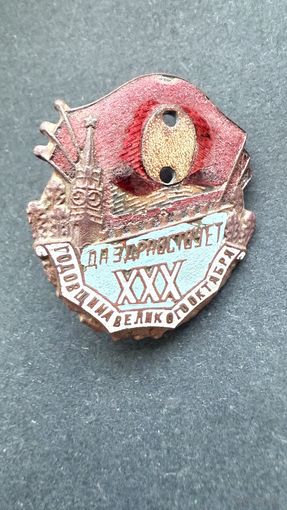 Знак, 30 лет - годовщина Великого Октября