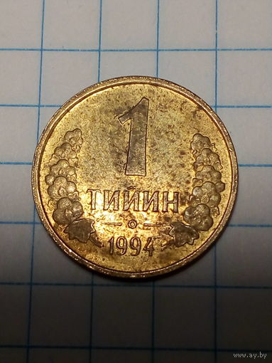 1 тийин Узбекистан 1994 год