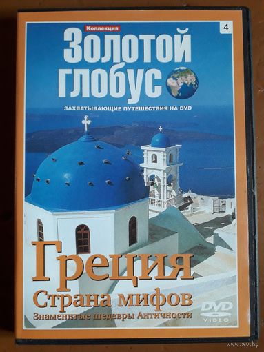 "ГРЕЦИЯ". Фильм на DVD, продолжительность - 75 минут.