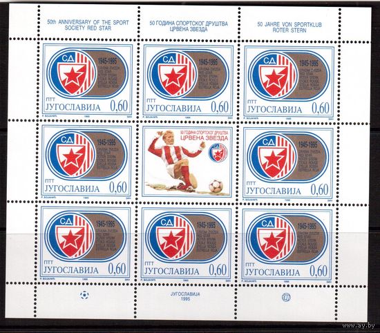 Югославия-1995 (Мих.2706) , **, Спорт, Футбол,  м/л