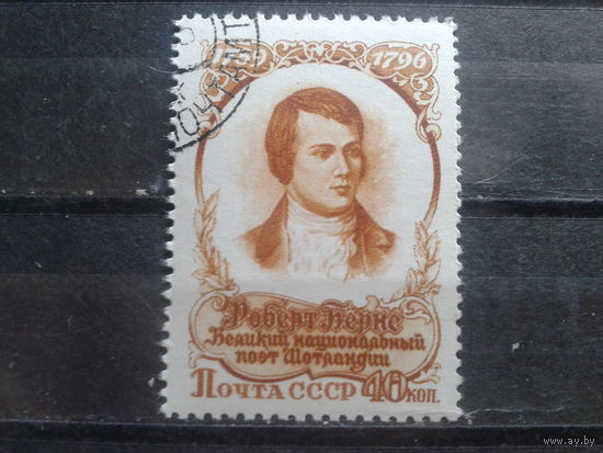 1956 Р. Бернс с клеем без наклейки Михель-5,0 евро гаш.
