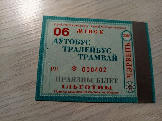 Проездной билет\7