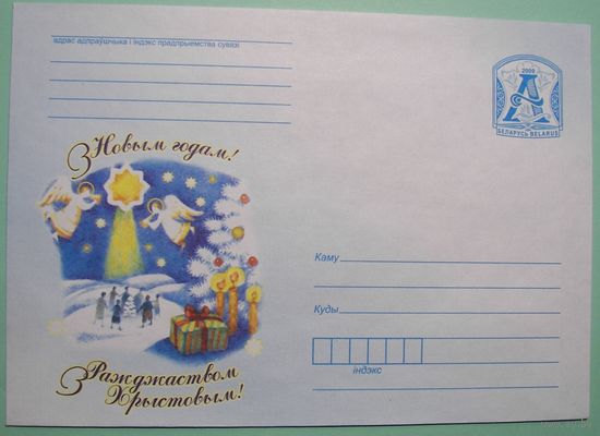 КМ. С Новым годом. Рождеством. 2009г.
