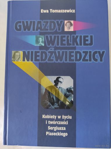 Ewa Tomaszewicz "Gwiazdy wielkiej niedzwiedzicy"