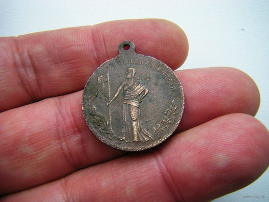 Жетон 1917г. СВОБОДА РАВЕНСТВО И БРАТСТВО.