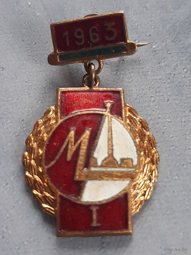 Значок первенство г. Минска 1-е место 1963 г.